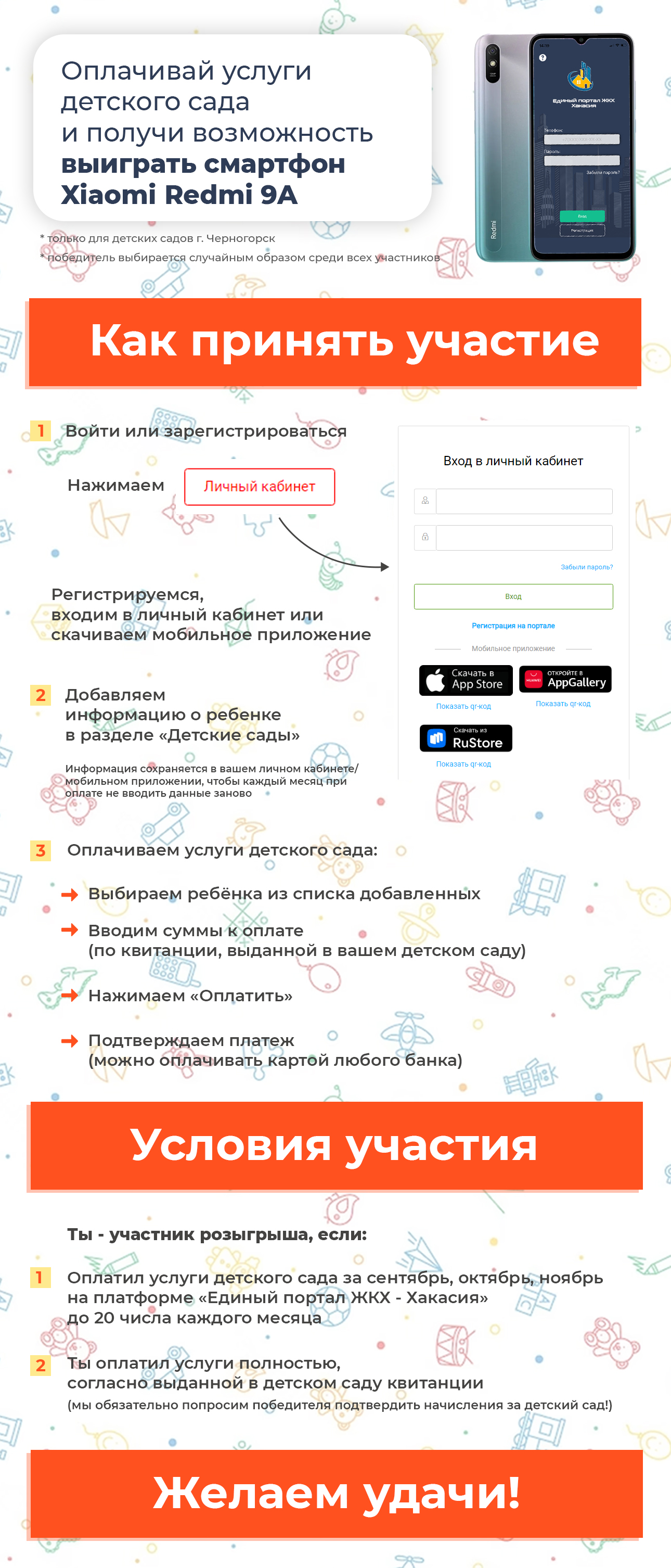 Оплачивай услуги детского сада вовремя и получи возможность выиграть для ребёнка его первый телефон!